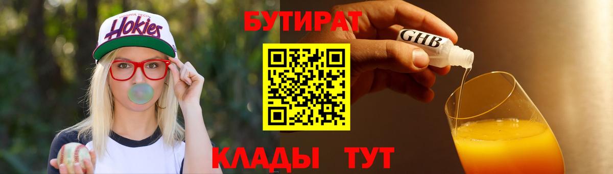 Новочеркасск  БУТИРАТ  Вход с VPN  Бутират 99% 