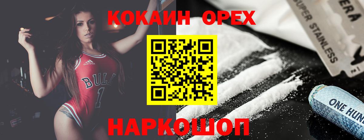 Новочеркасск  КОКАИН VHQ  Кокаин 99%  Вход с VPN 