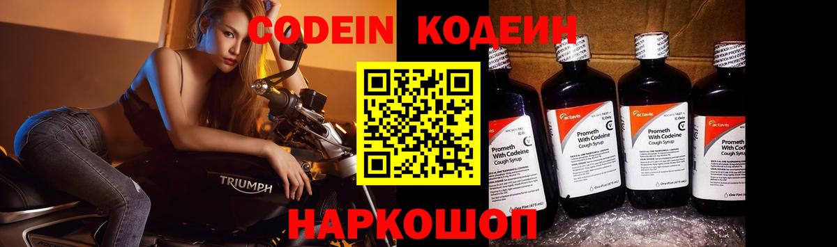 Кодеин напиток Lean (лин)  Кодеиновый сироп Lean напиток Lean (лин)  Новочеркасск  Вход с VPN 