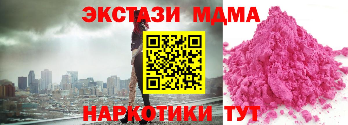 MDMA  Вход с VPN  Новочеркасск  МДМА crystal  MDMA crystal 