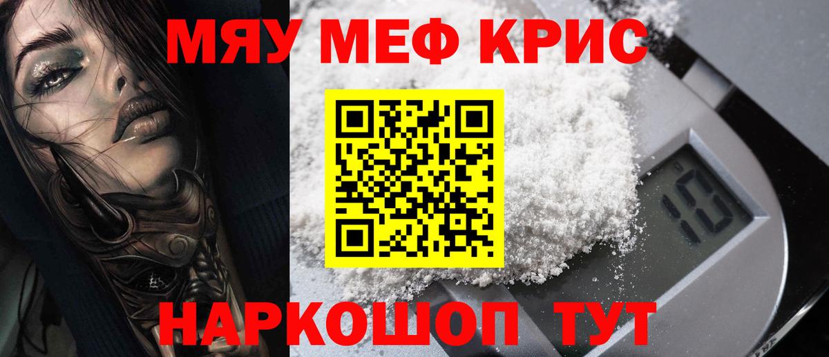 МЯУ-МЯУ  Вход с VPN  Меф VHQ  Новочеркасск  МЕФ мука 