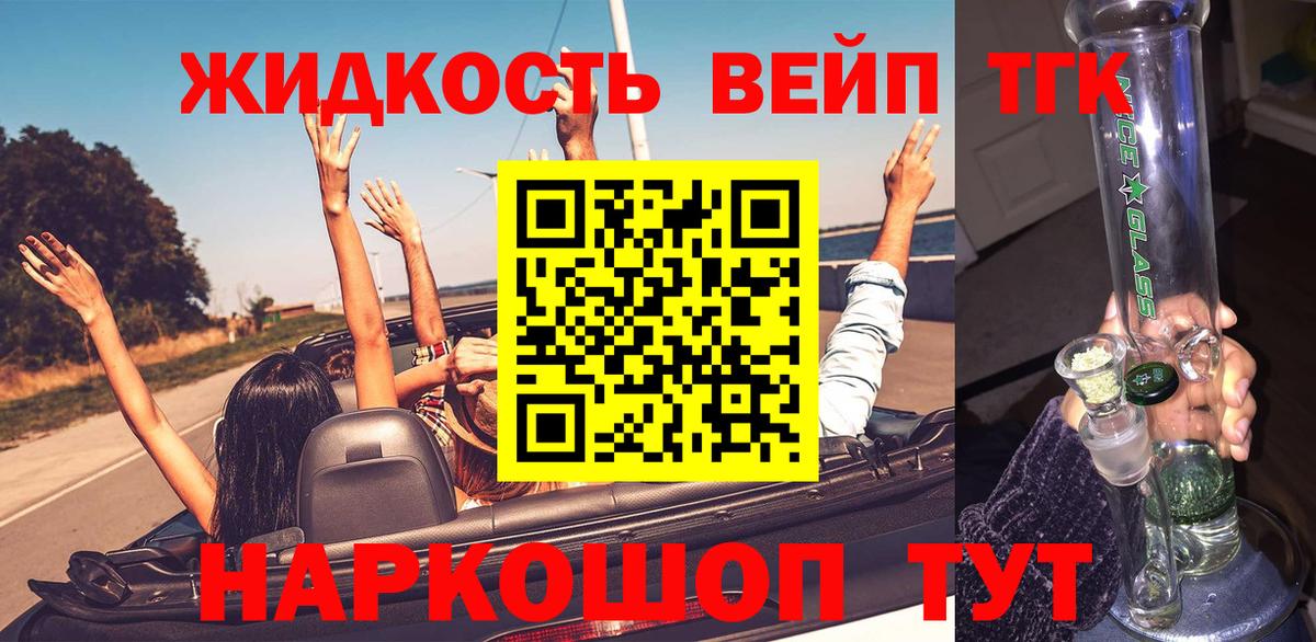 Дистиллят ТГК жижа Новочеркасск